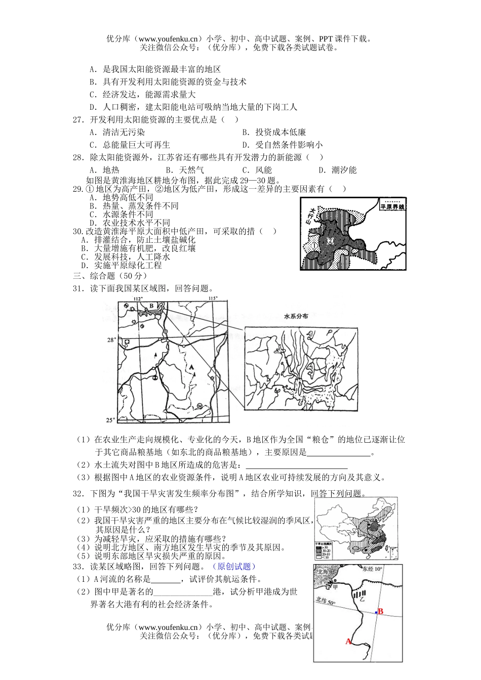 高中三年级地理上学期模拟5试卷_第3页