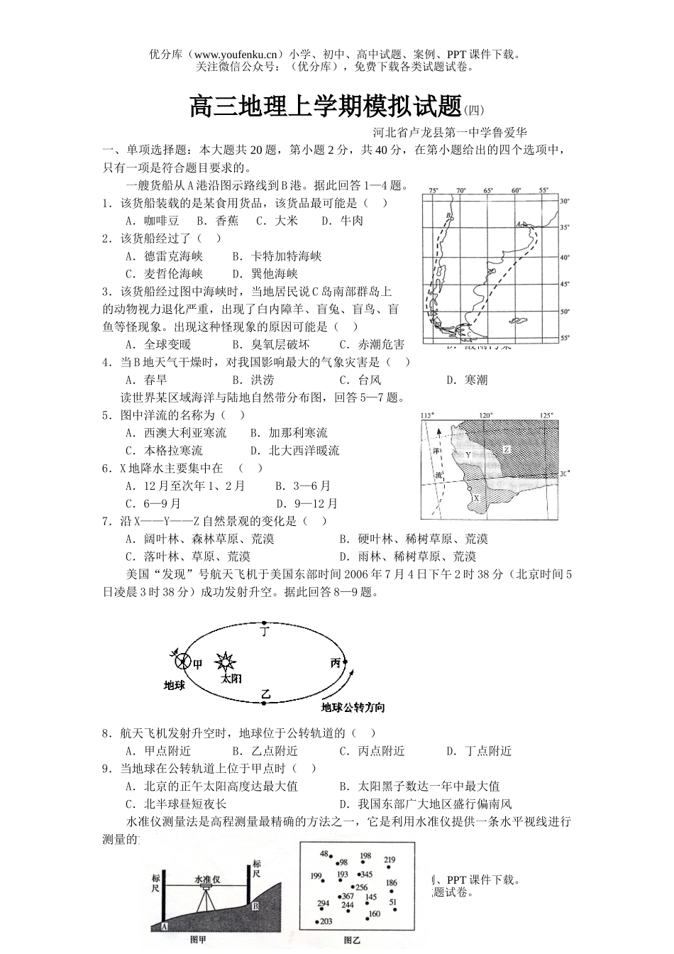 高中三年级地理上学期模拟4试卷_第1页