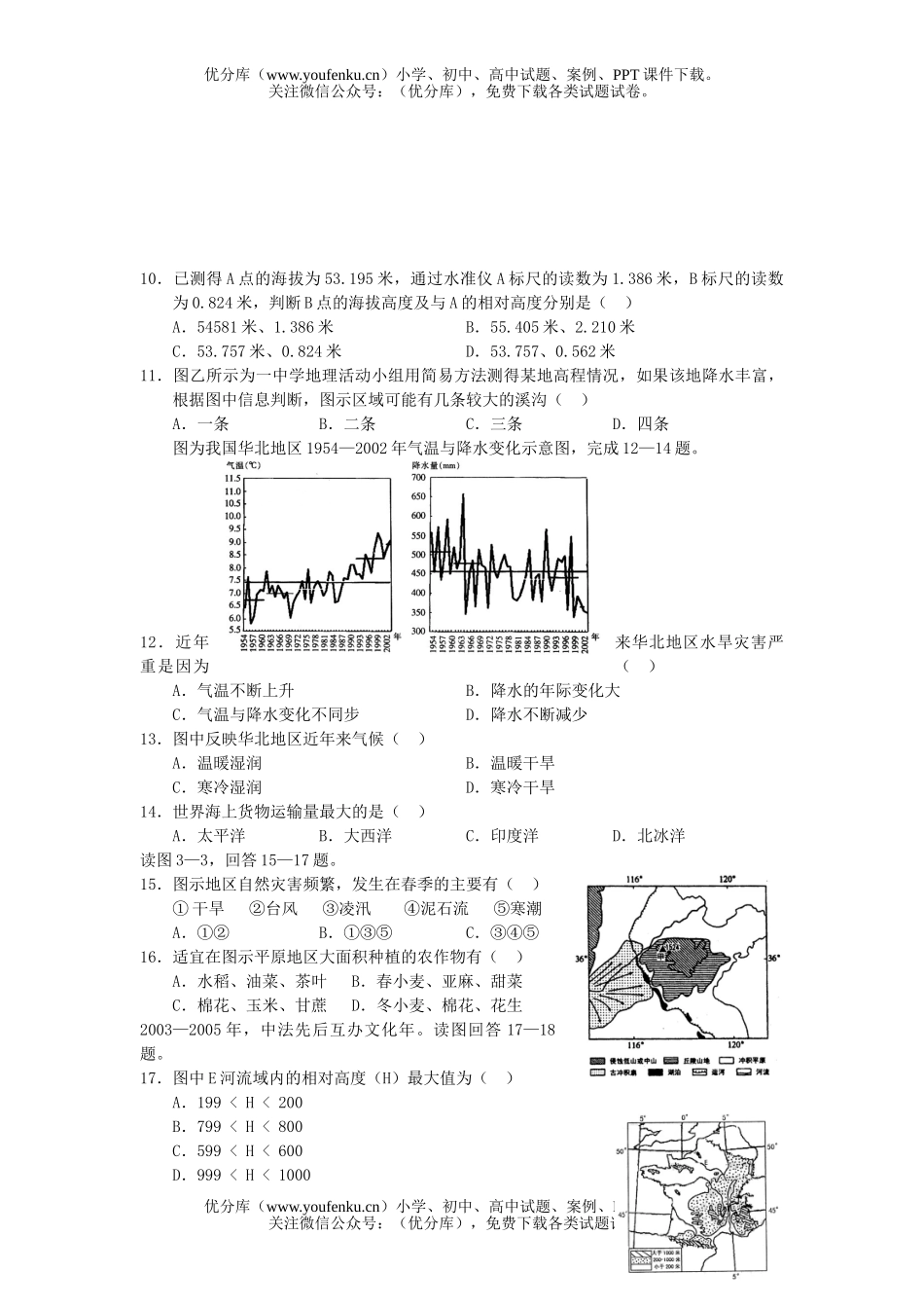 高中三年级地理上学期模拟4试卷_第2页