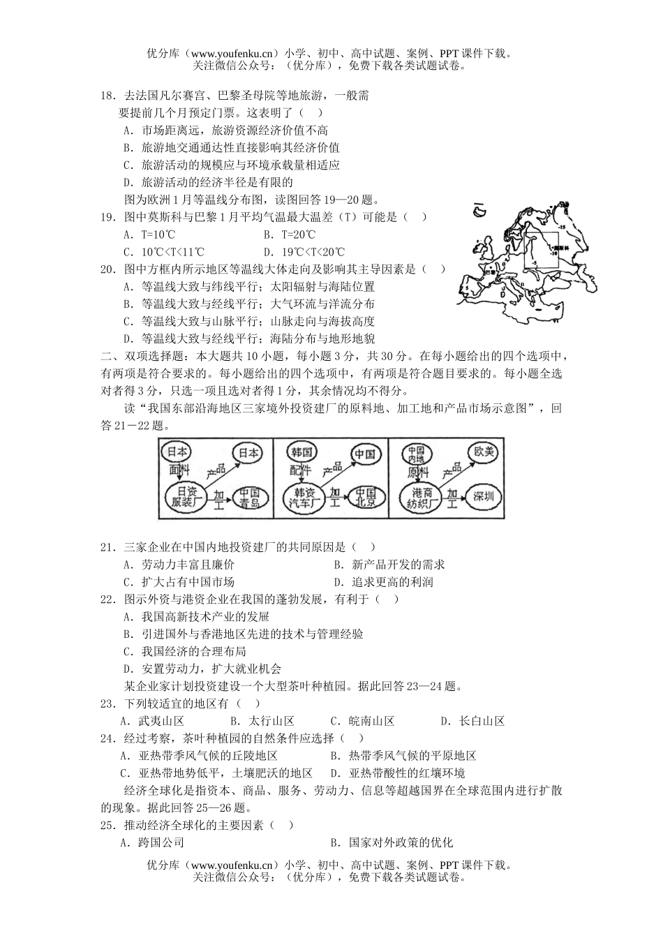 高中三年级地理上学期模拟4试卷_第3页
