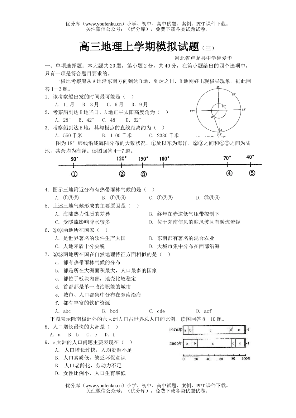高中三年级地理上学期模拟3试卷_第1页