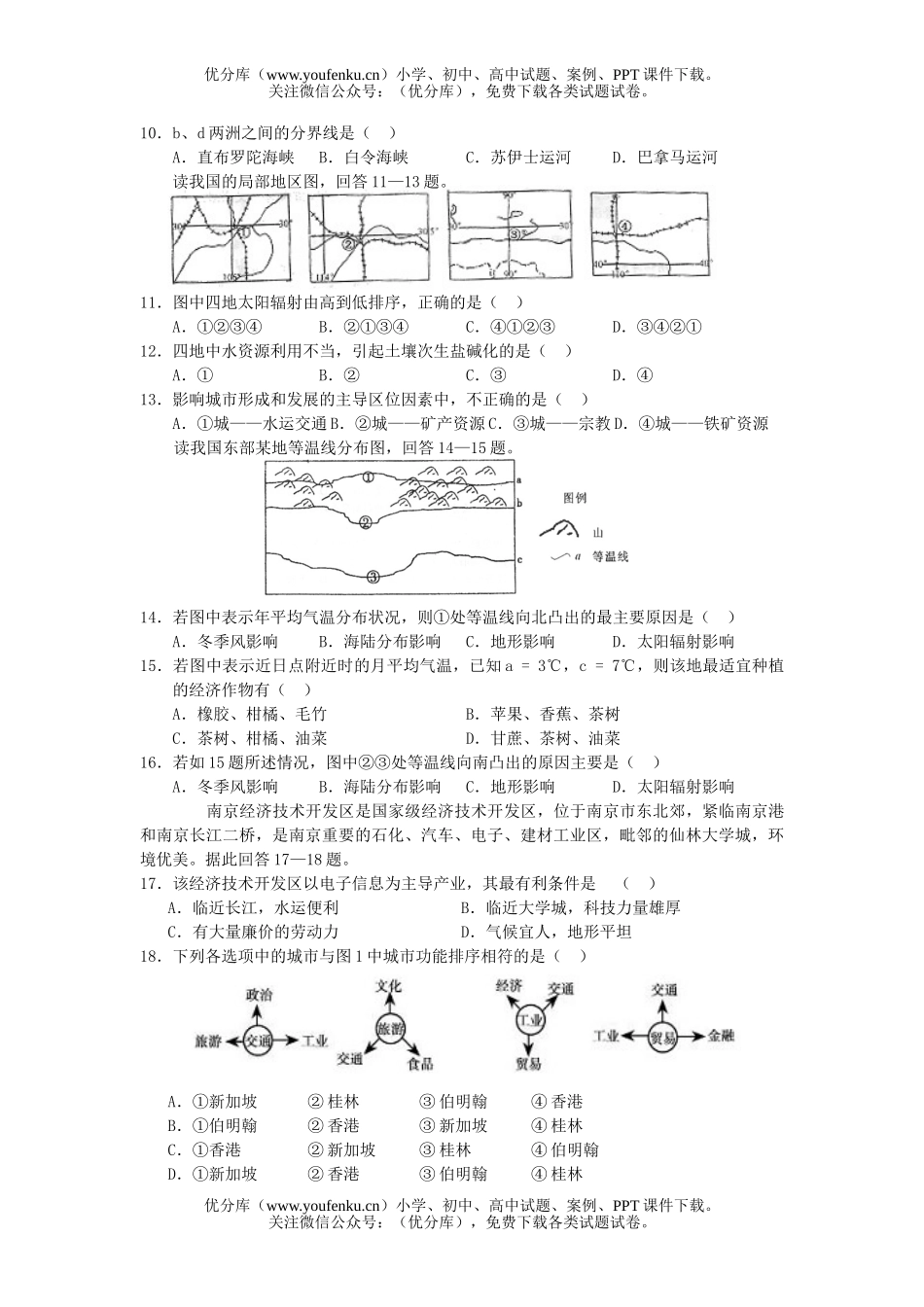 高中三年级地理上学期模拟3试卷_第2页
