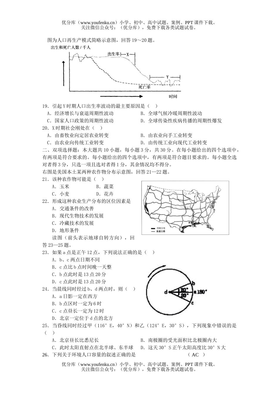 高中三年级地理上学期模拟3试卷_第3页