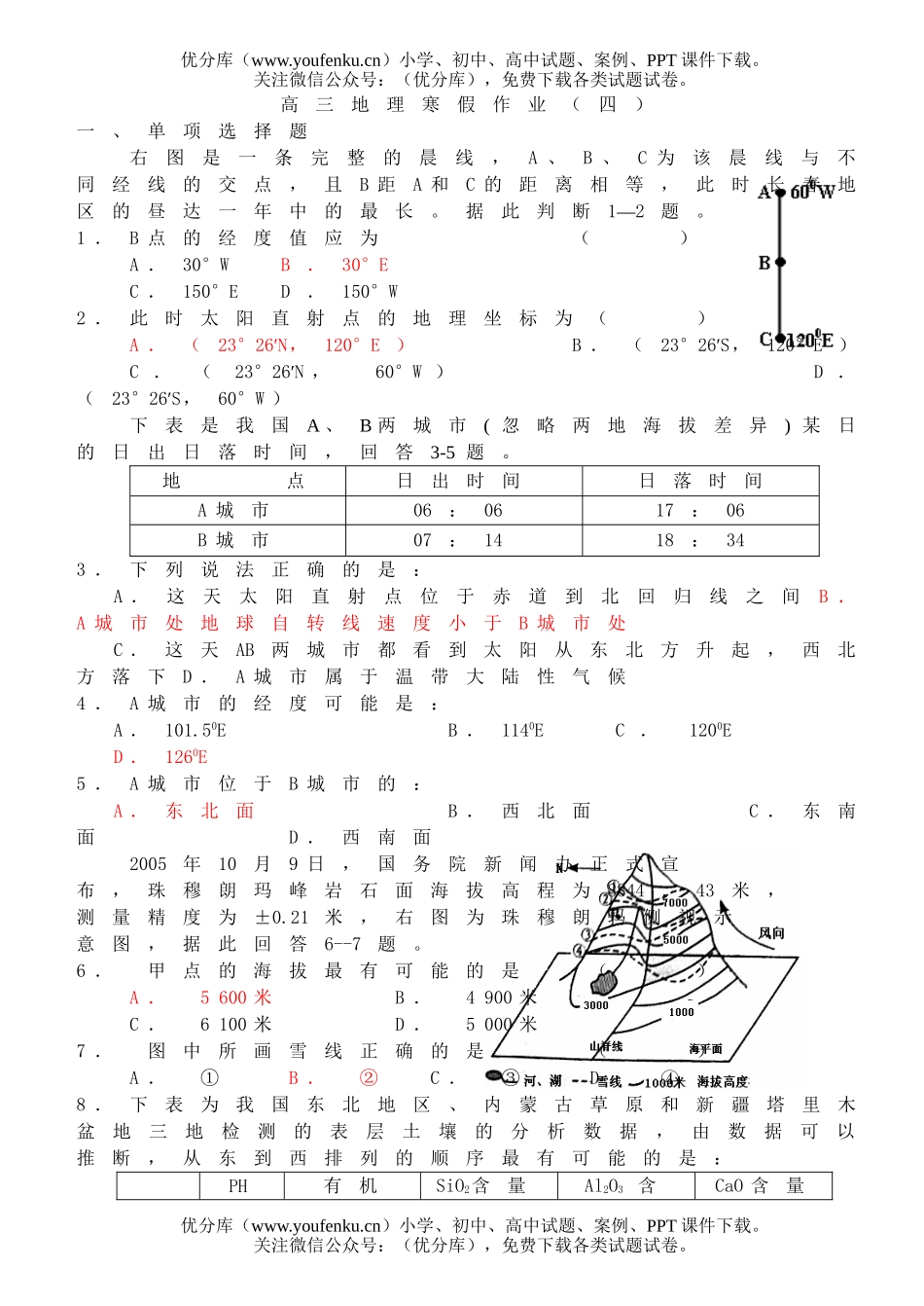 高中三年级地理寒假作业4试卷_第1页
