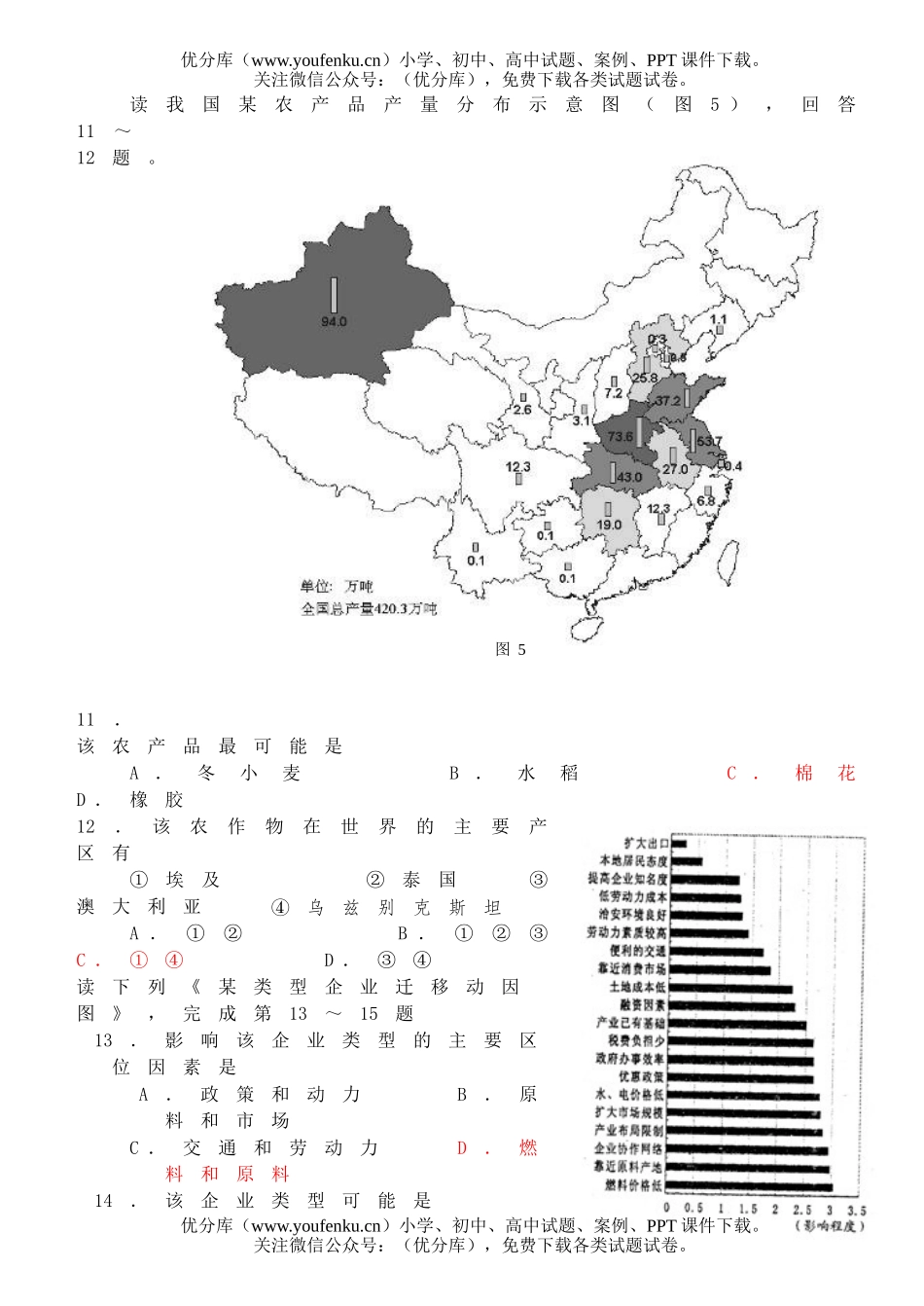 高中三年级地理寒假作业4试卷_第3页