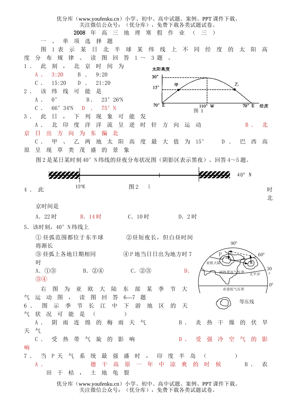 高中三年级地理寒假作业3试卷_第1页