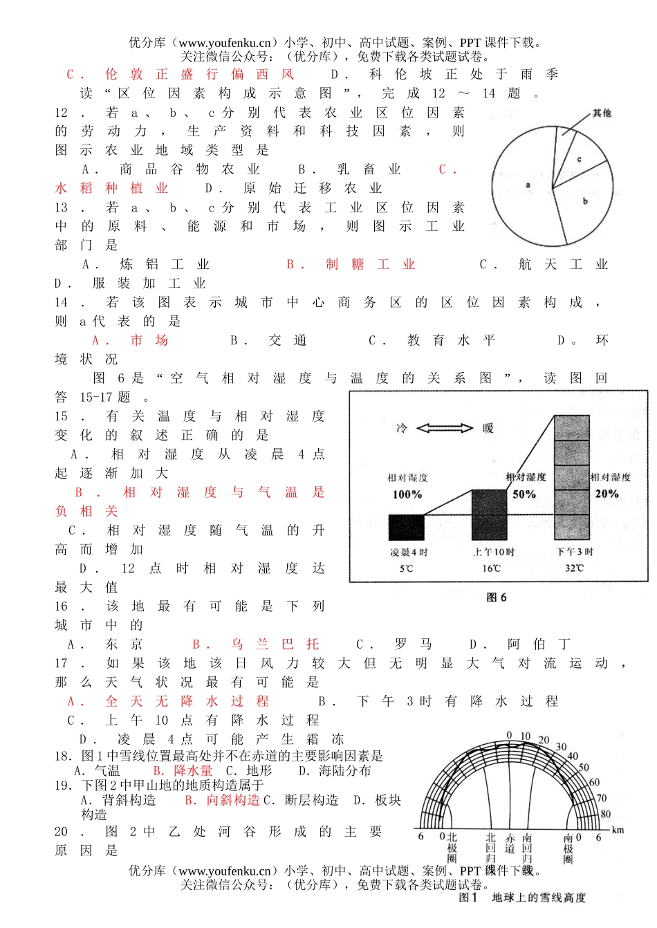 高中三年级地理寒假作业3试卷_第2页