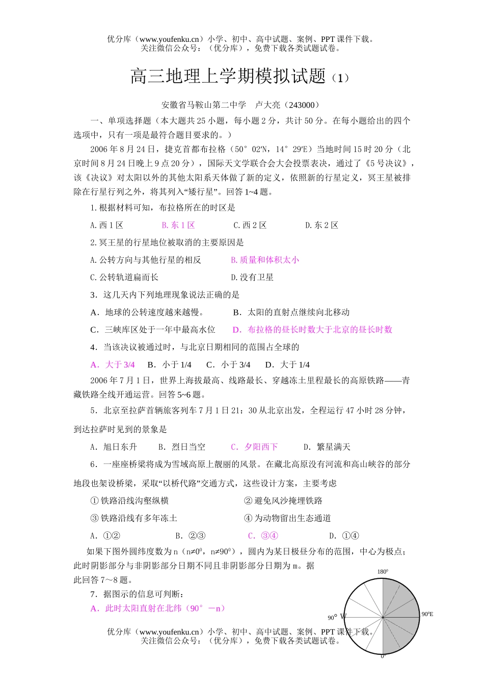 高中三年级地理上学期模拟1试卷_第1页