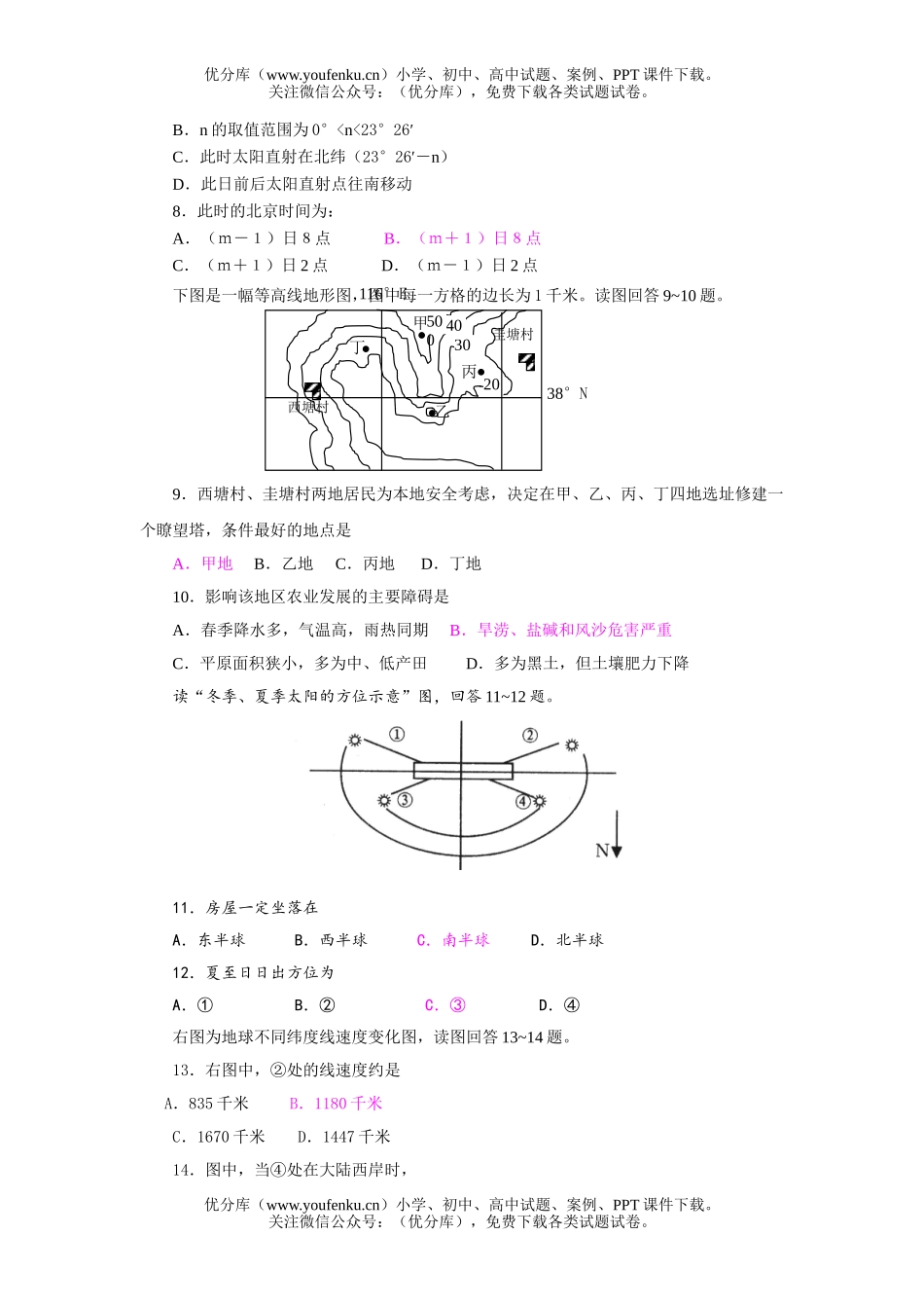 高中三年级地理上学期模拟1试卷_第2页