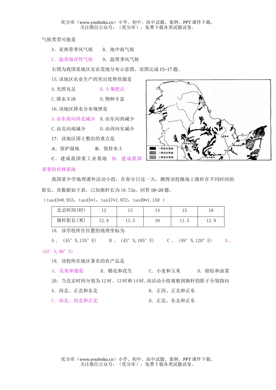 高中三年级地理上学期模拟1试卷_第3页