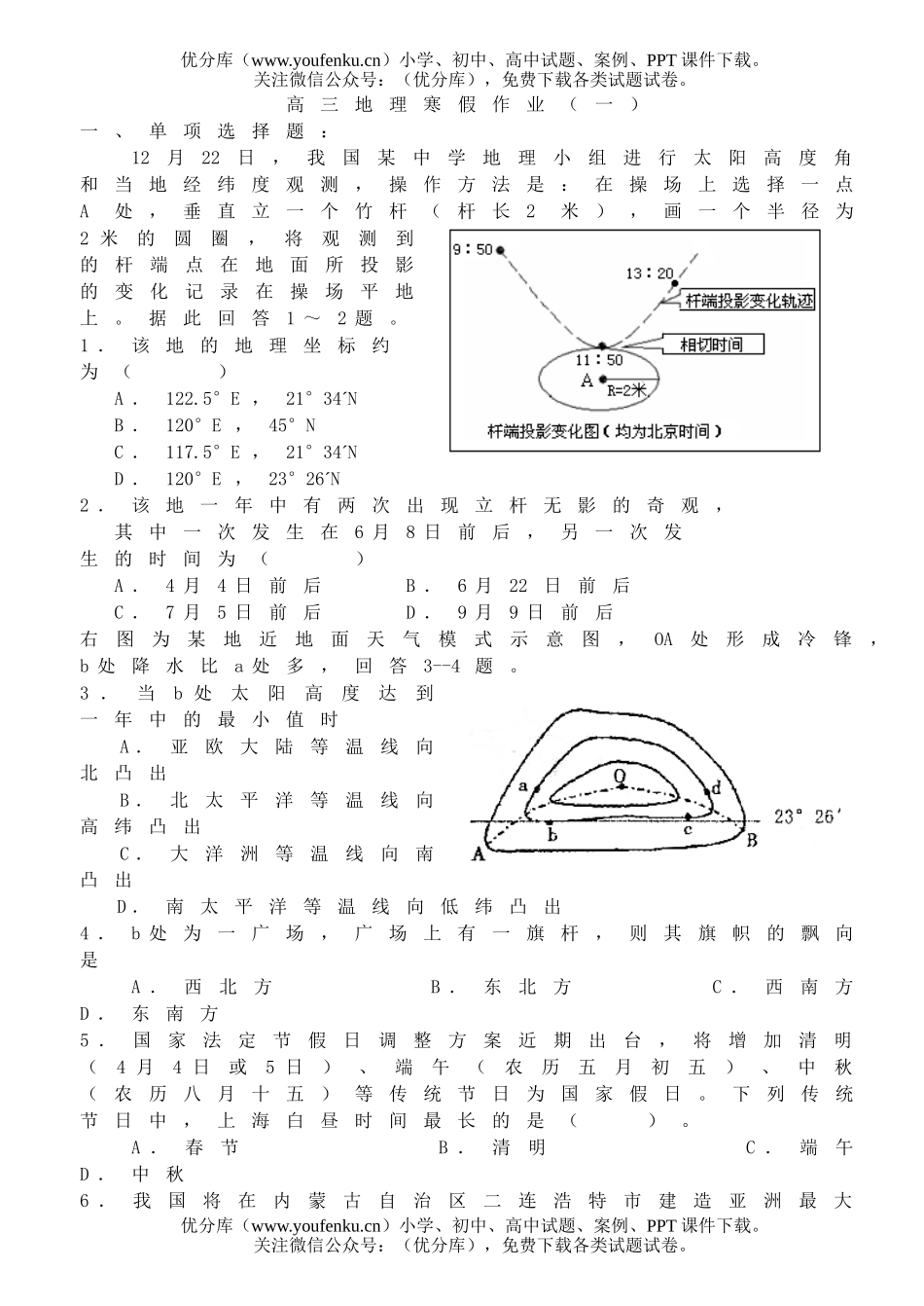 高中三年级地理寒假作业1试卷_第1页