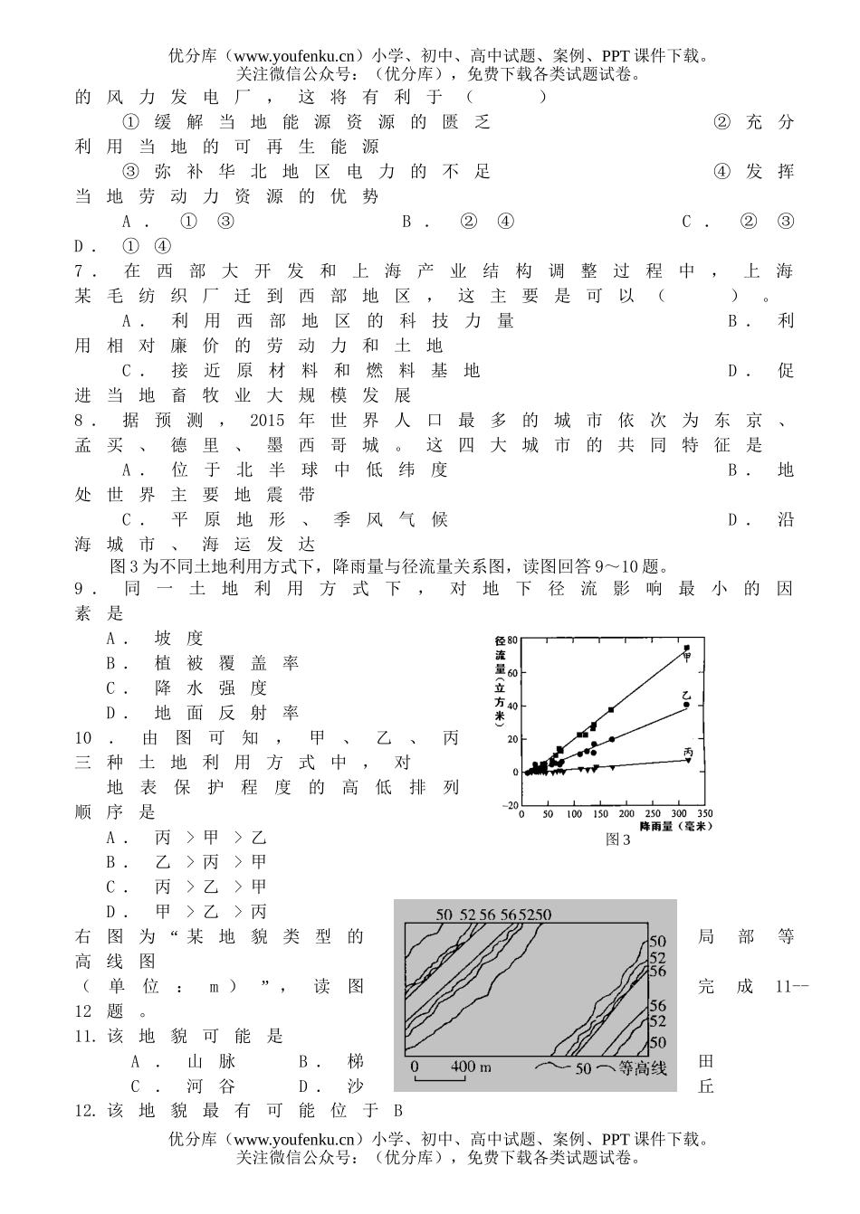 高中三年级地理寒假作业1试卷_第2页