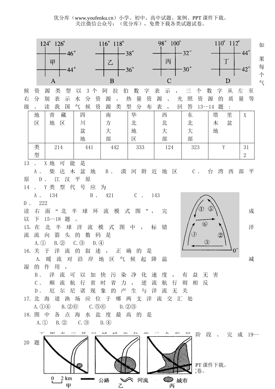 高中三年级地理寒假作业1试卷_第3页