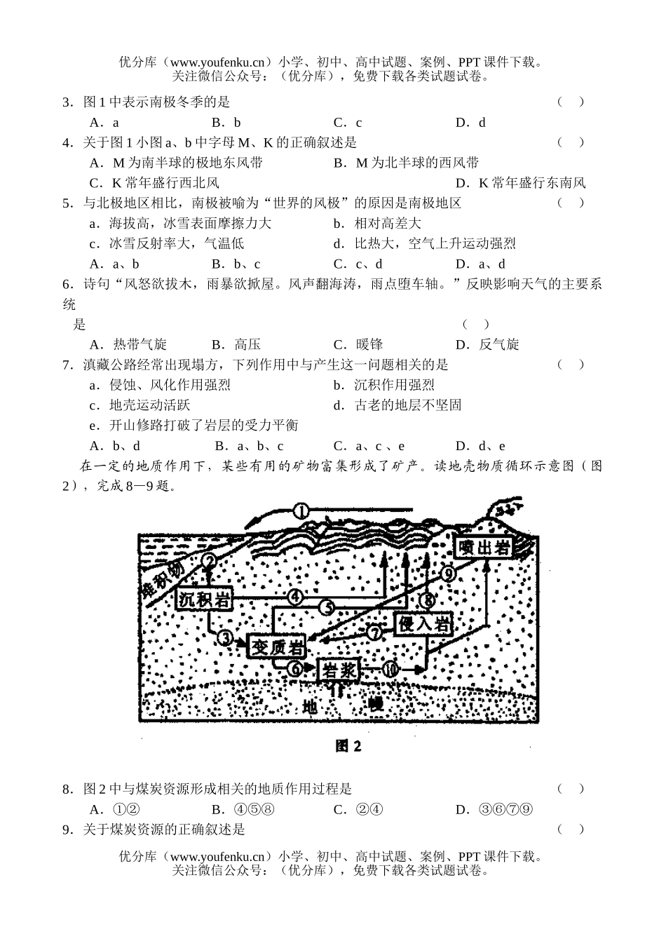 高中三年级地理上学期期末统一练习试卷_第2页