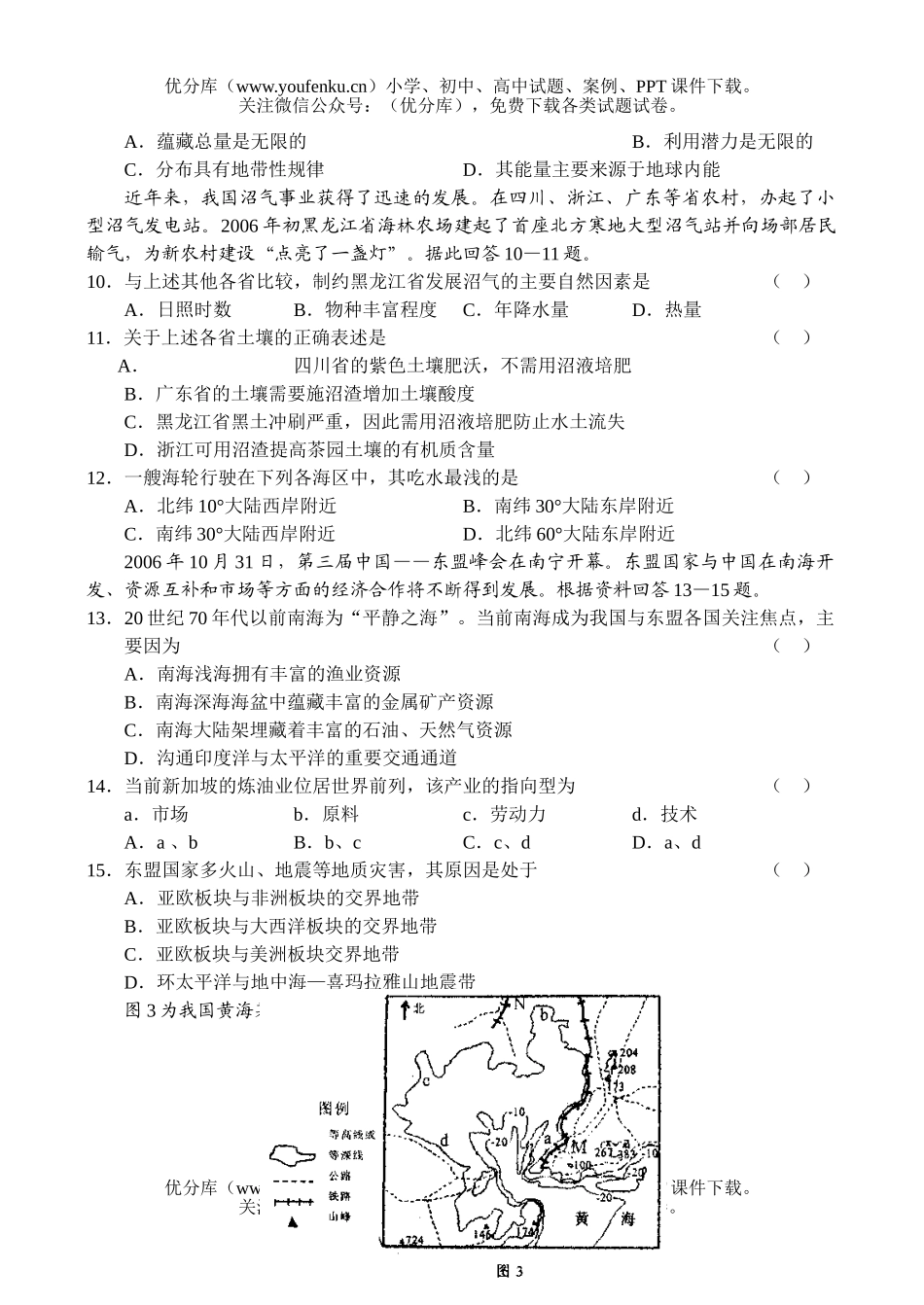 高中三年级地理上学期期末统一练习试卷_第3页