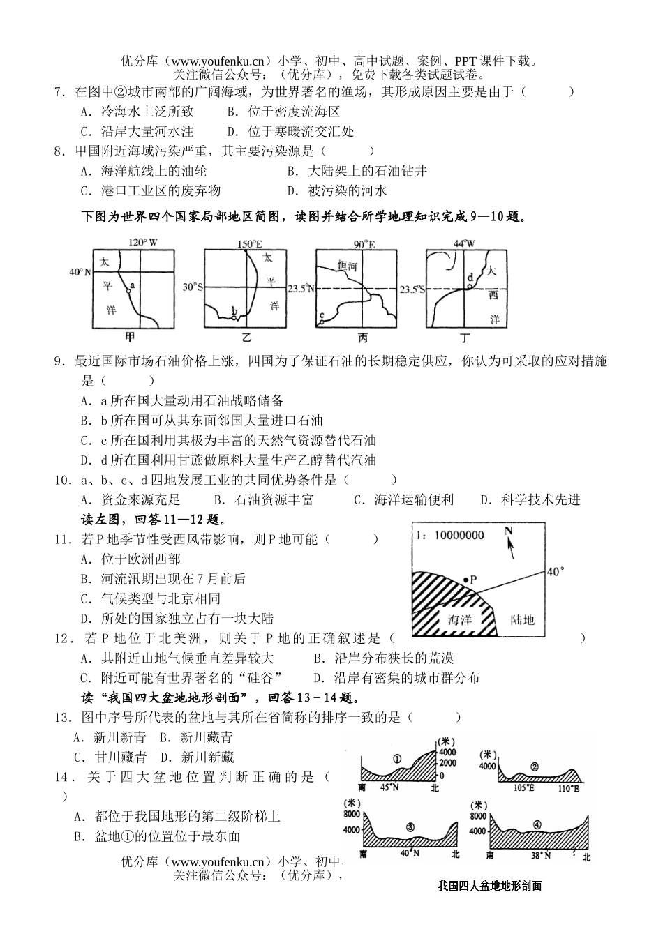 高中三年级地理年上学期阶段性考试3试卷_第2页