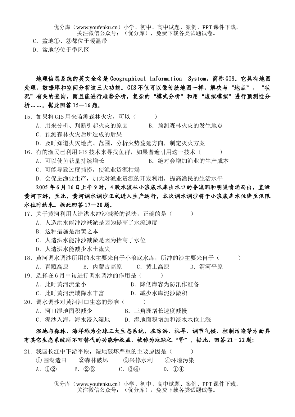 高中三年级地理年上学期阶段性考试3试卷_第3页