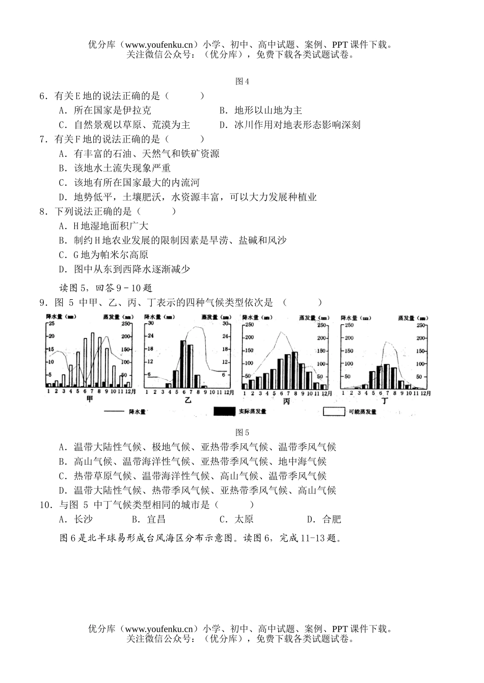 高中三年级地理年上学期阶段性考试卷_第2页
