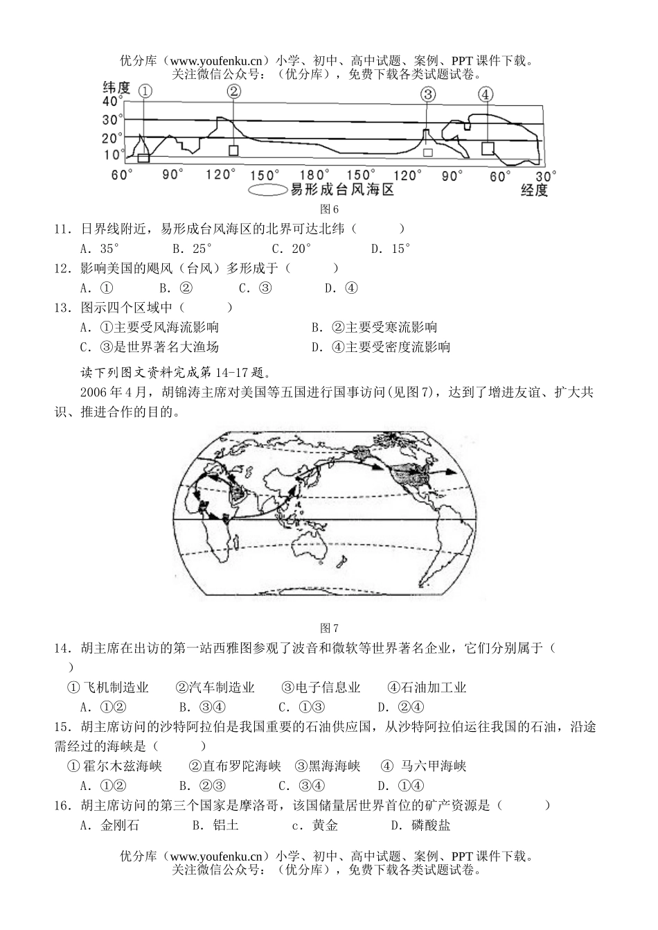 高中三年级地理年上学期阶段性考试卷_第3页