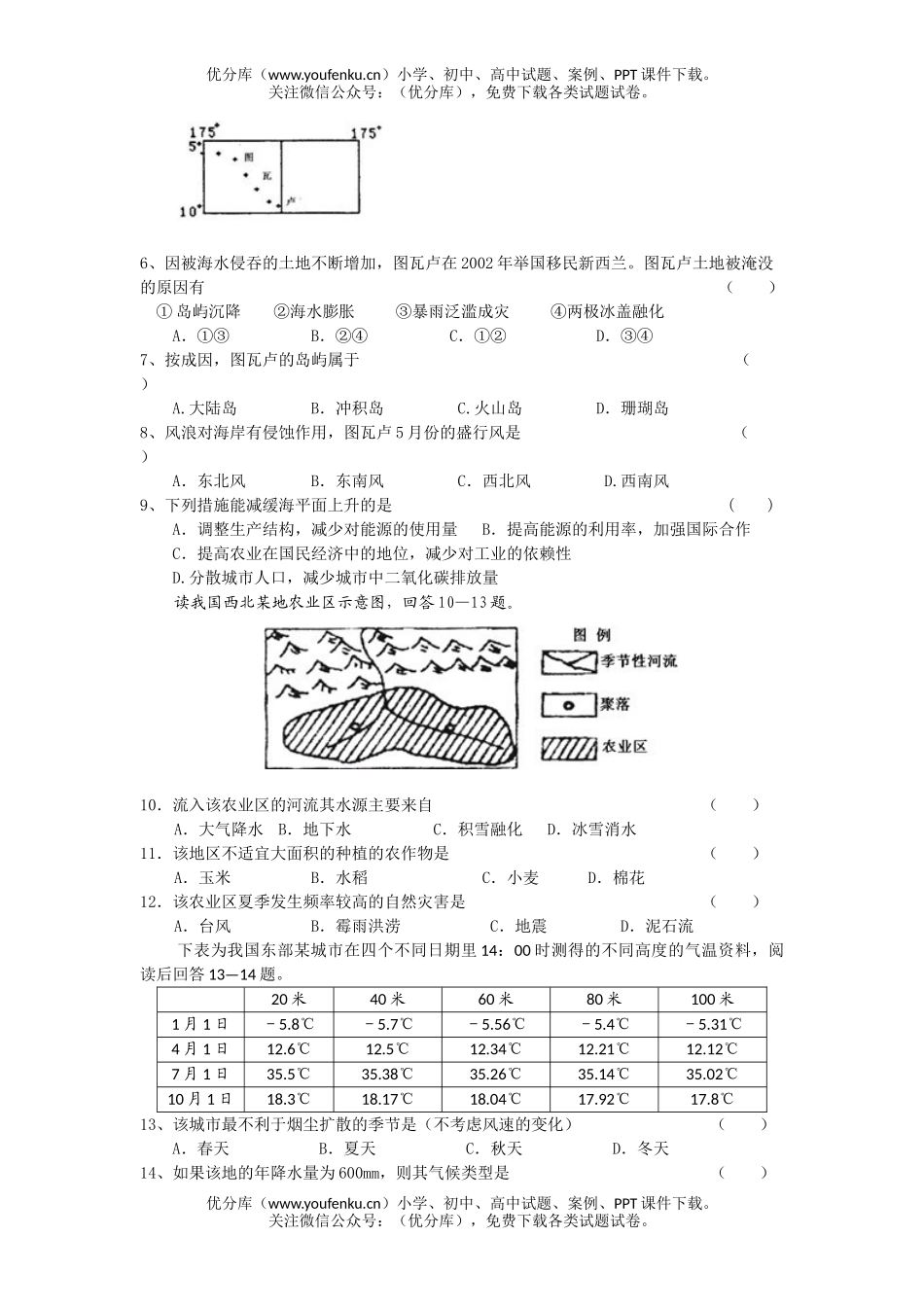 高中三年级地理复习第二次联考试卷_第2页