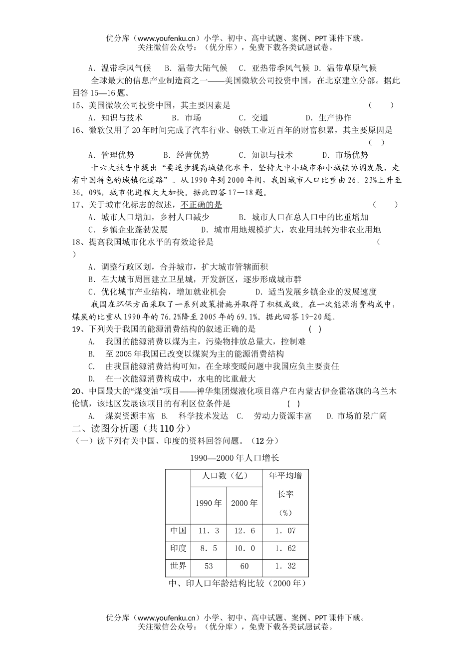 高中三年级地理复习第二次联考试卷_第3页