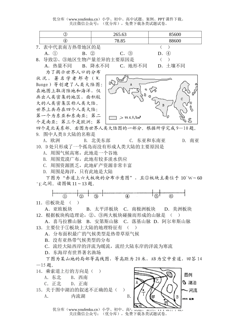 高中三年级地理第四次月考试卷_第2页