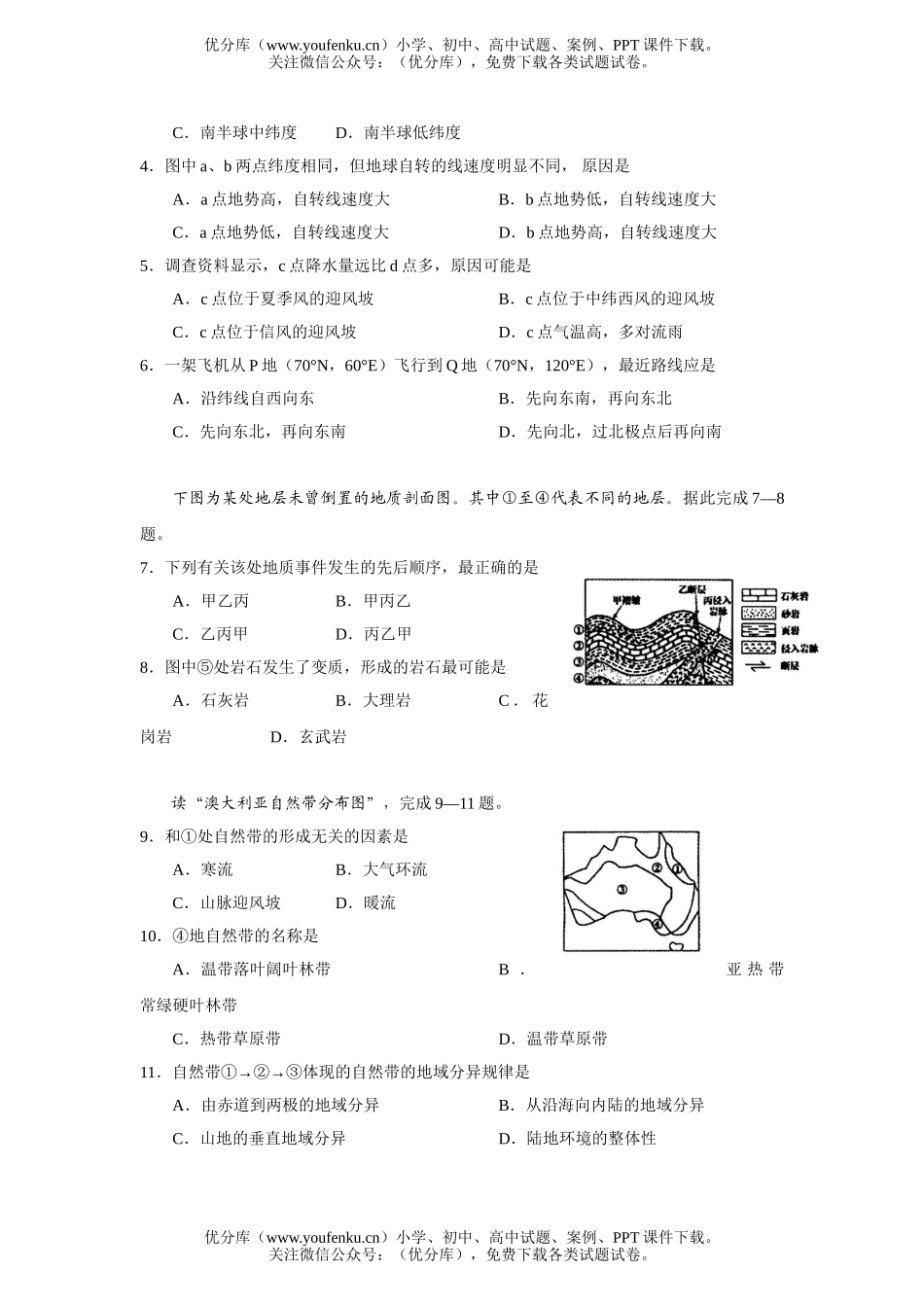 高中三年级地理第一学期期末考试卷_第2页