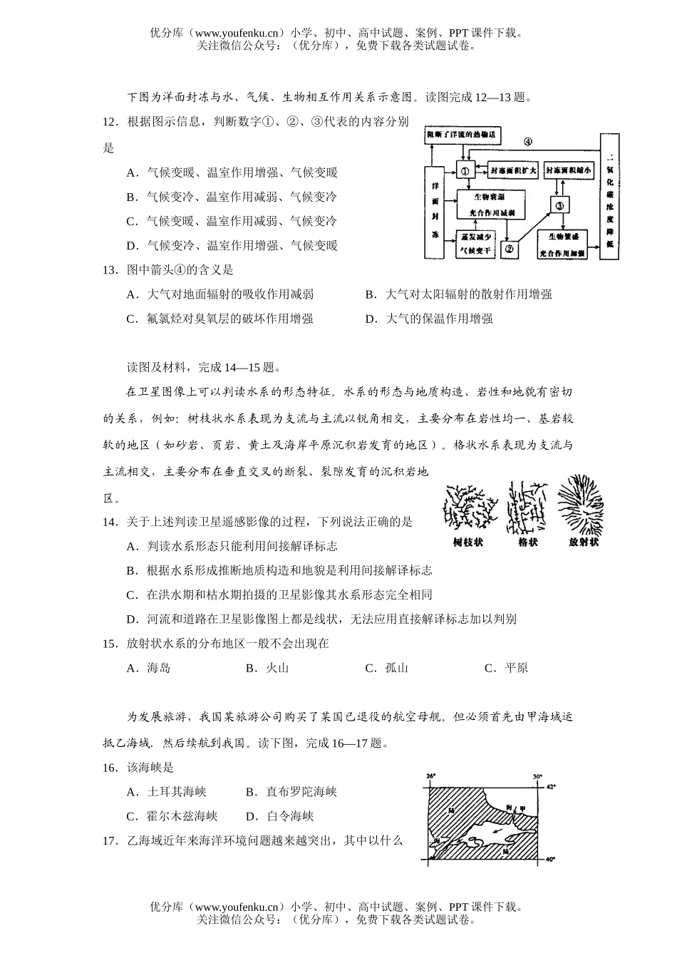 高中三年级地理第一学期期末考试卷_第3页