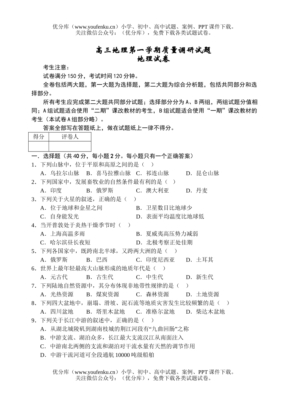 高中三年级地理第一学期质量调研试卷_第1页
