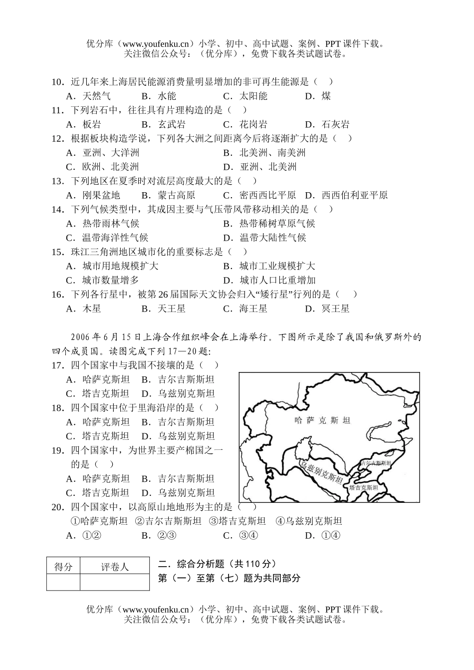 高中三年级地理第一学期质量调研试卷_第2页