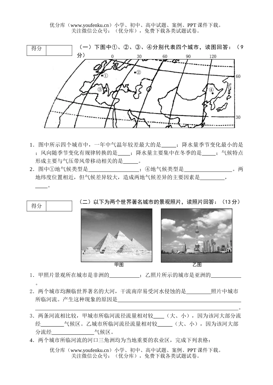高中三年级地理第一学期质量调研试卷_第3页