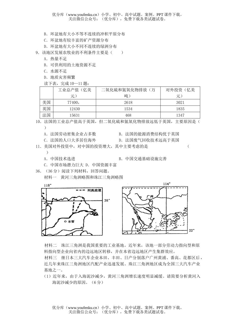 高中三年级地理文综调研部分试卷_第2页