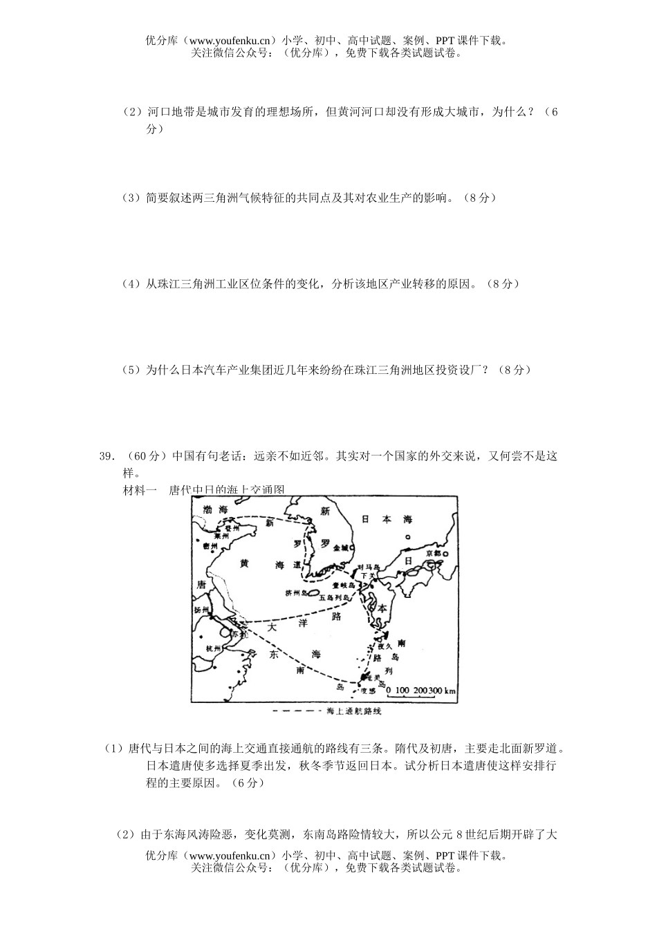 高中三年级地理文综调研部分试卷_第3页