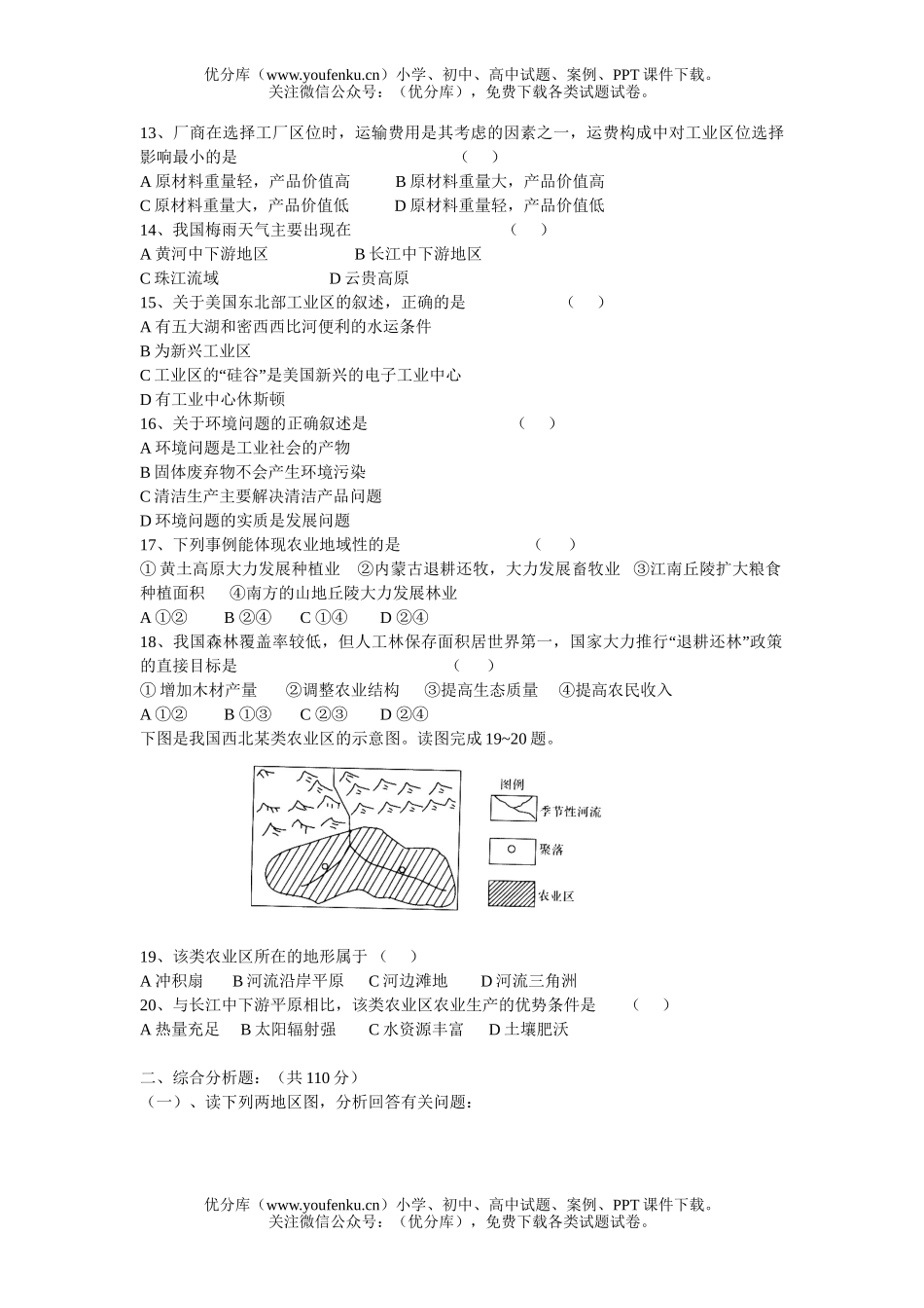 高中三年级地理第一学期期终质量管理考试卷_第2页