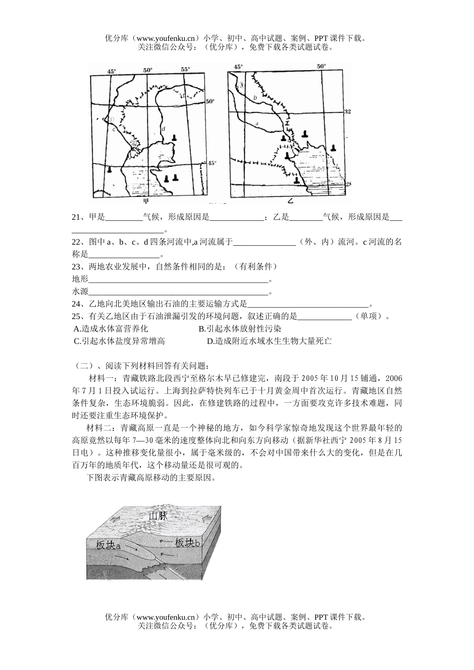 高中三年级地理第一学期期终质量管理考试卷_第3页