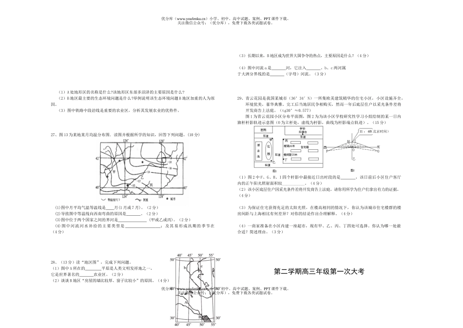 高中三年级地理高第二学期第一次大考试卷_第2页