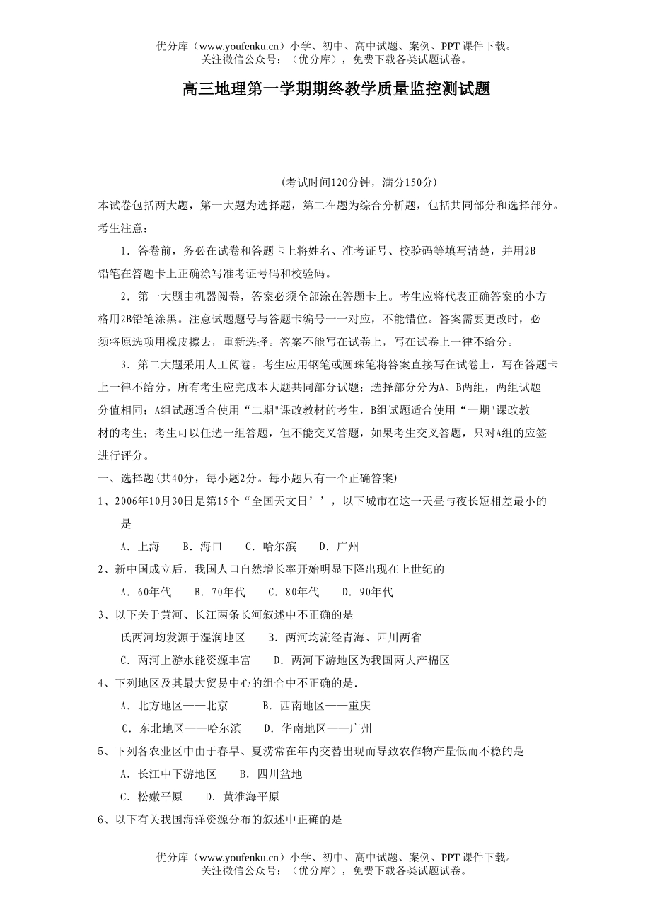高中三年级地理第一学期期终教学质量监控测试卷_第1页