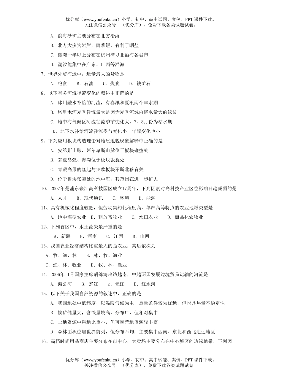 高中三年级地理第一学期期终教学质量监控测试卷_第2页
