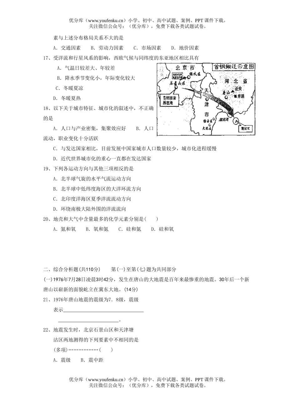 高中三年级地理第一学期期终教学质量监控测试卷_第3页