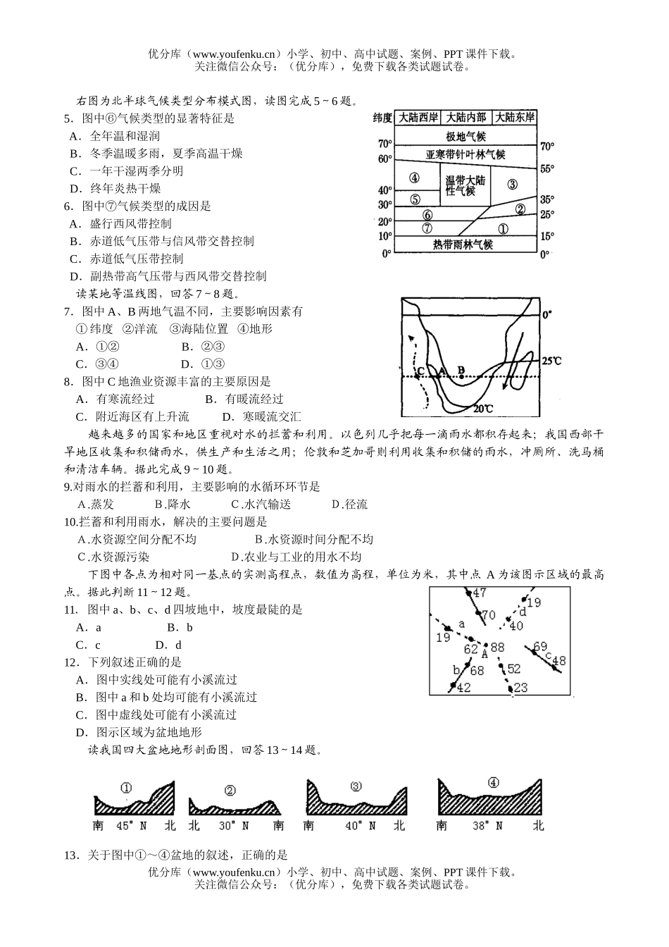 高中三年级地理宿迁市2007届上学期第一次考试卷_第2页