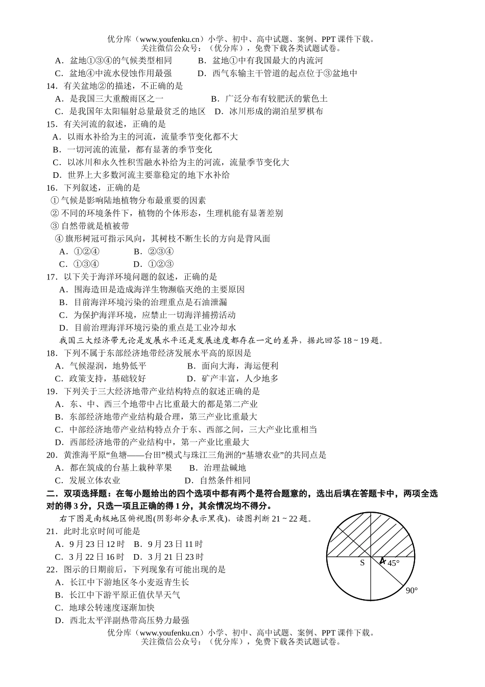 高中三年级地理宿迁市2007届上学期第一次考试卷_第3页