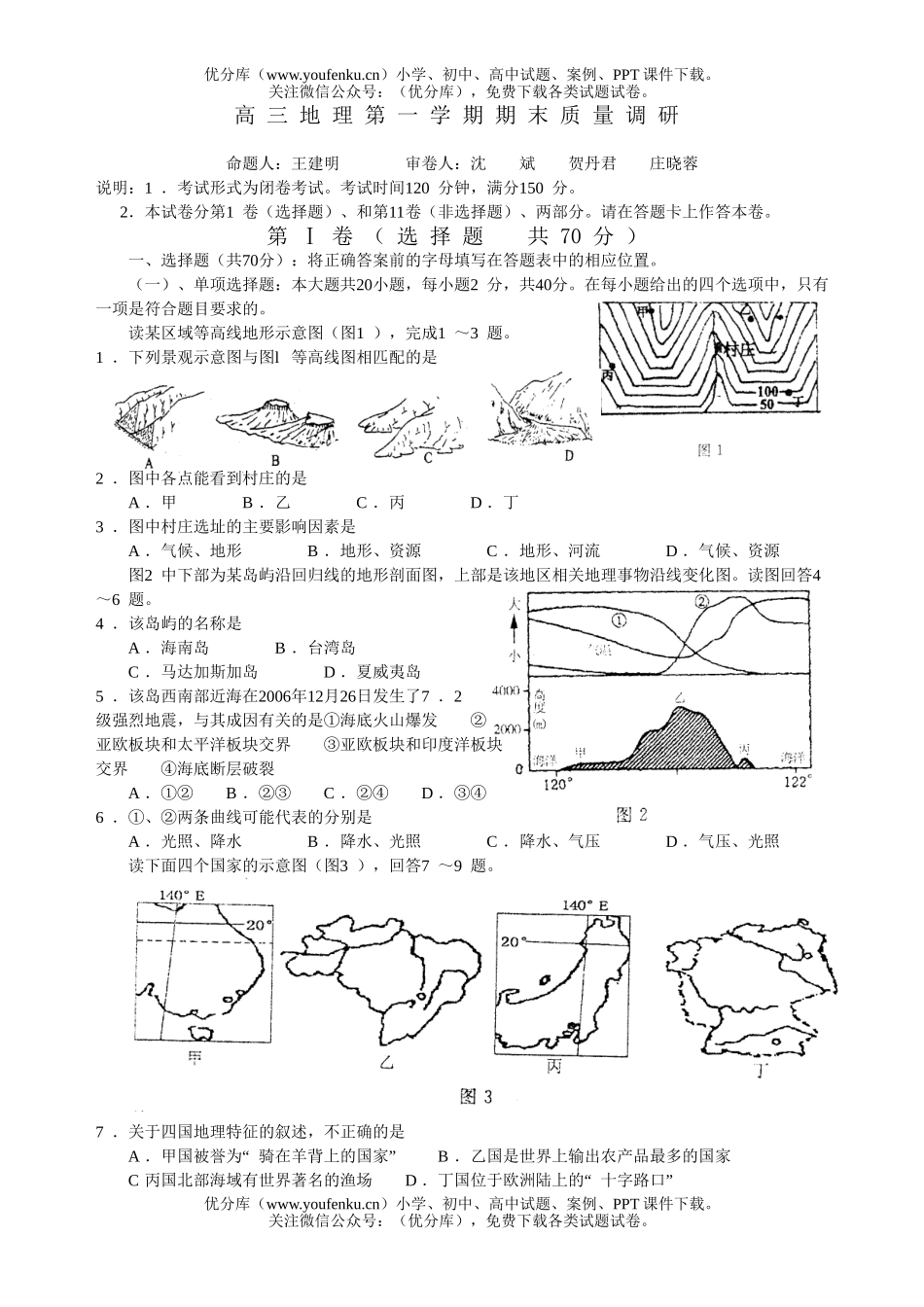 高中三年级地理第一学期期末质量调研试卷_第1页