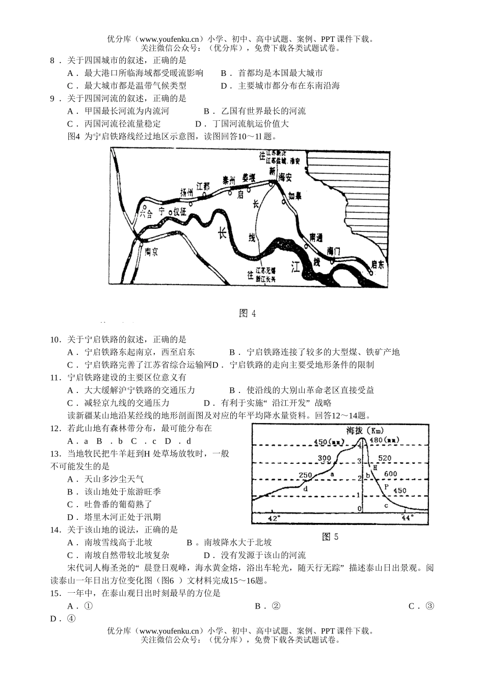 高中三年级地理第一学期期末质量调研试卷_第2页