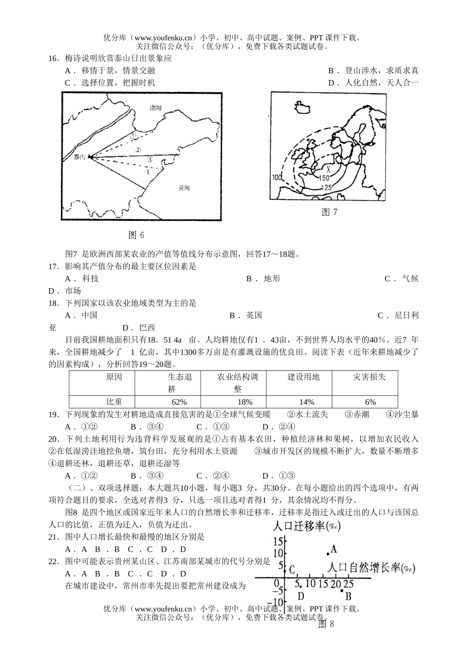 高中三年级地理第一学期期末质量调研试卷_第3页