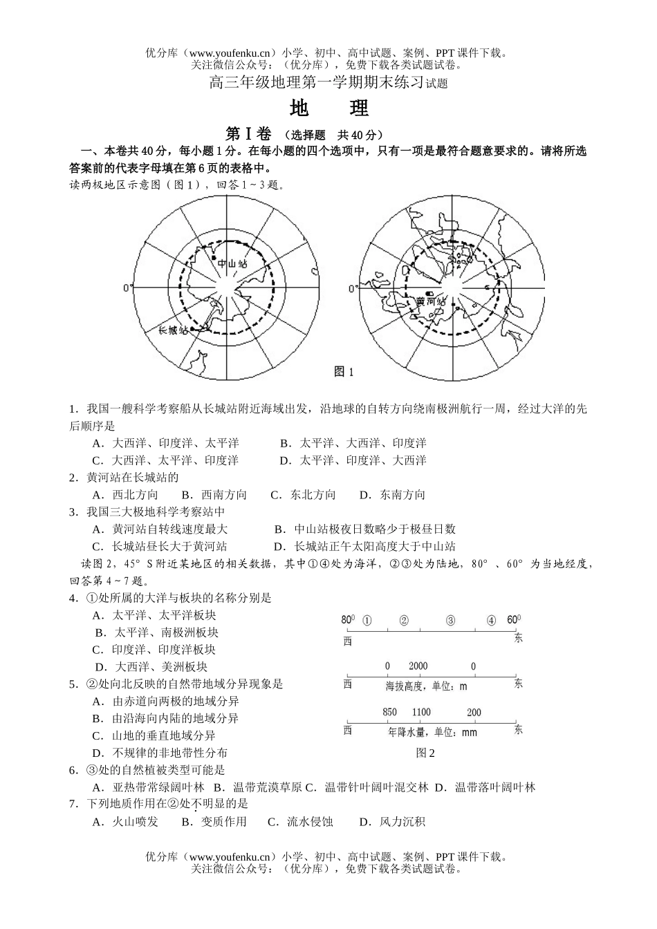 高中三年级地理高第一学期期末练习试卷_第1页