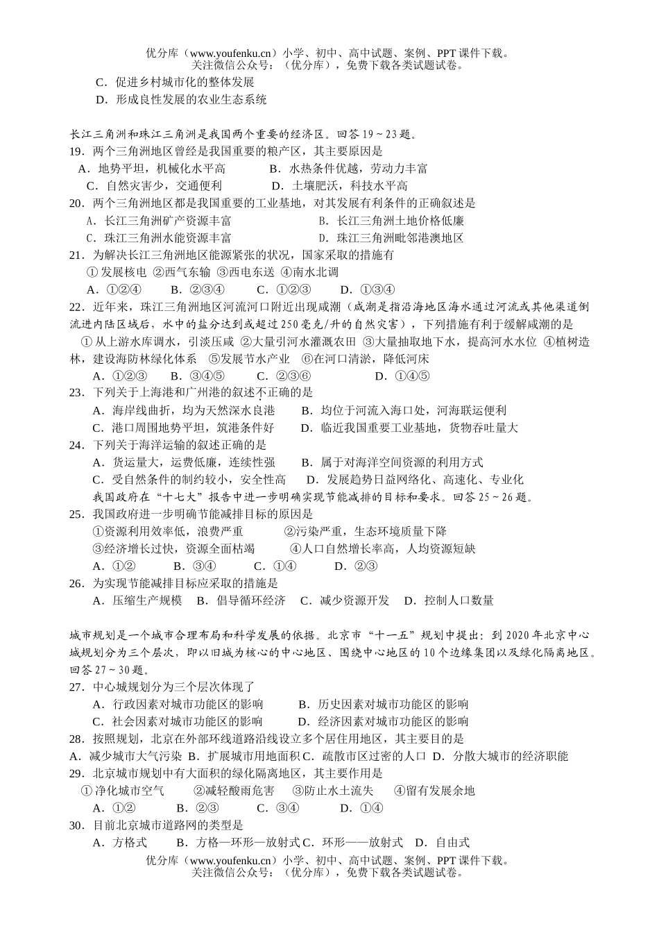高中三年级地理高第一学期期末练习试卷_第3页