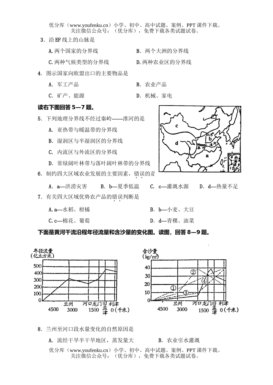 高中三年级地理第一学期期末考试卷_第2页