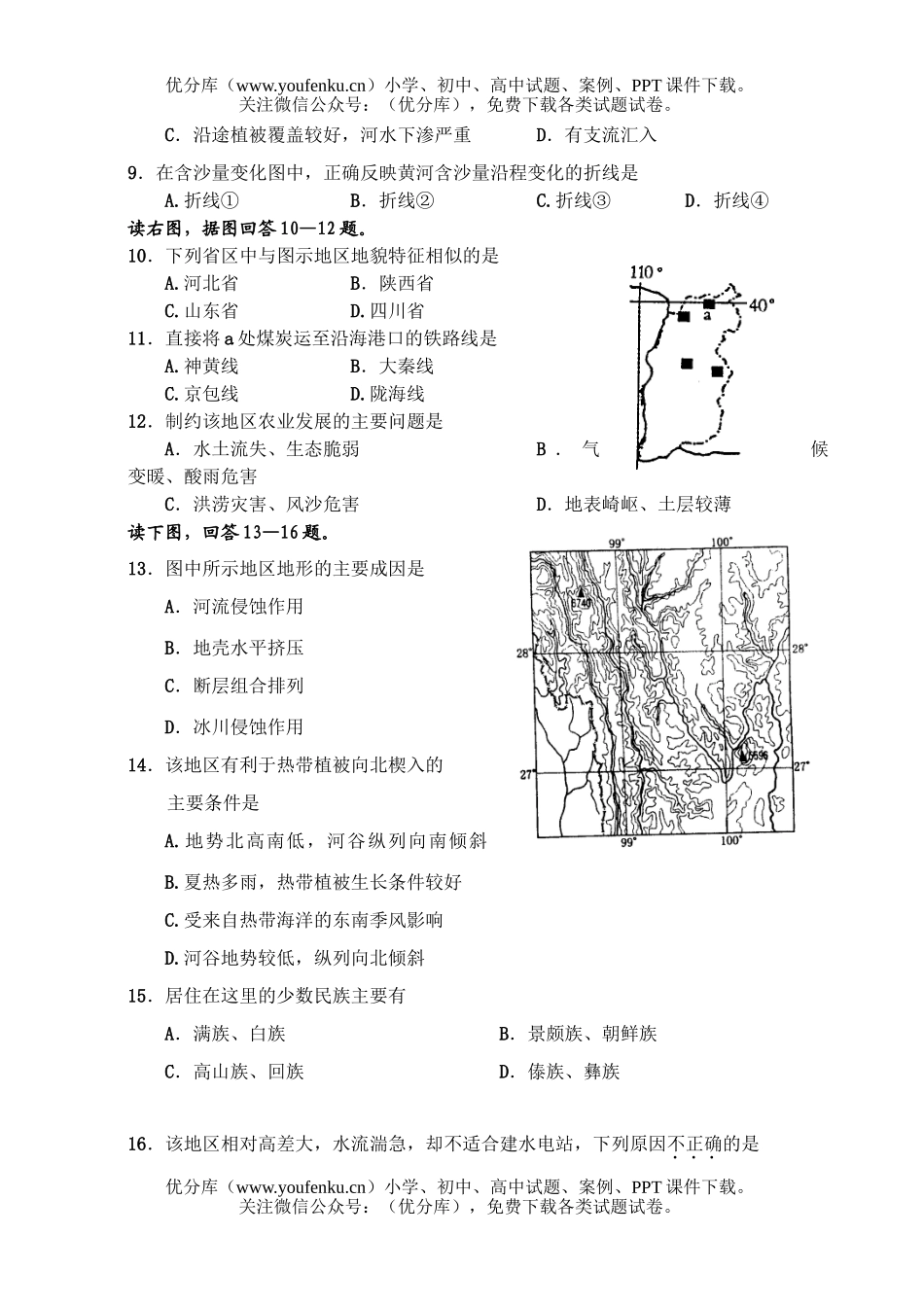 高中三年级地理第一学期期末考试卷_第3页