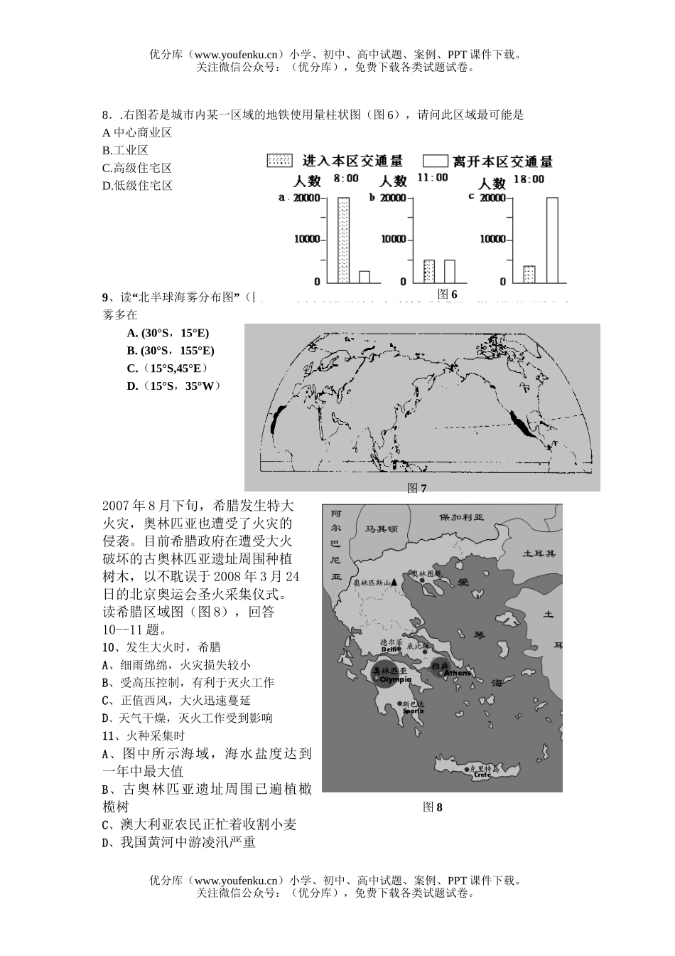 高中三年级地理复习第一次模拟考试部分试卷_第3页