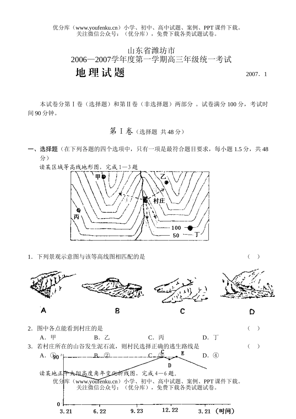 高中三年级地理第一学期期末教学目标检测1试卷_第1页